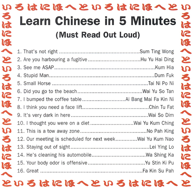 Да научим китайски за 5 минути